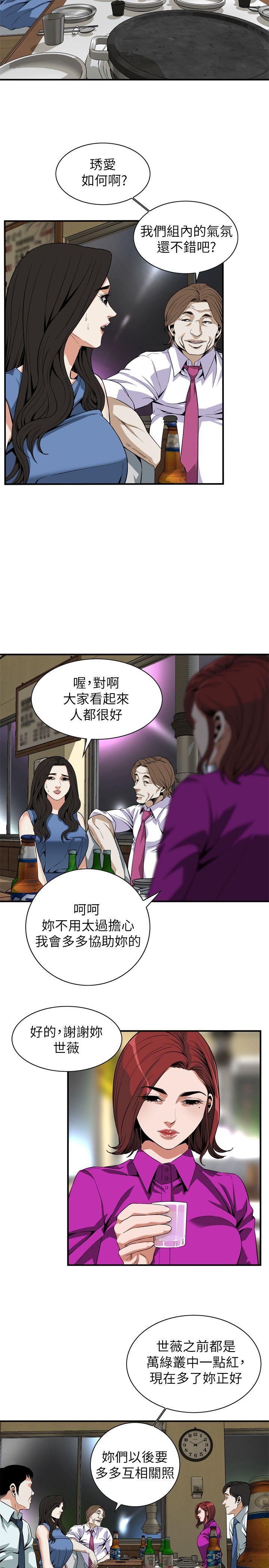 《偷窥》漫画 第二季 133话 危机四伏的聚餐