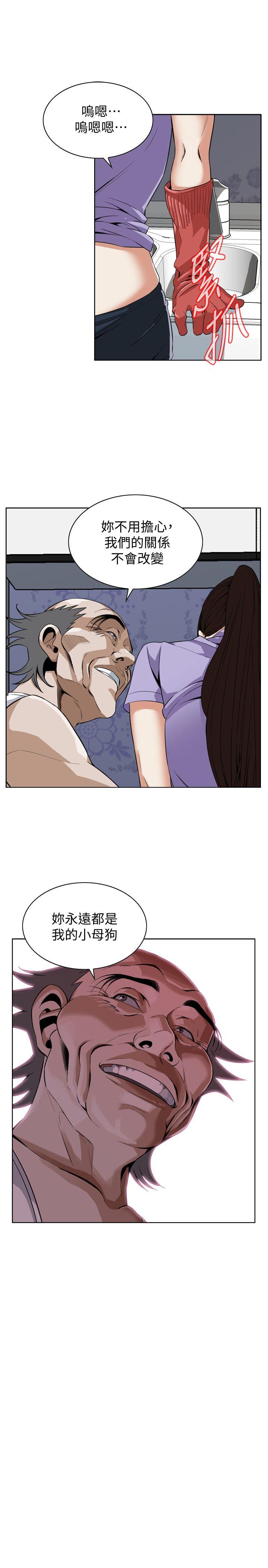 《偷窥》漫画 第二季 133话 危机四伏的聚餐