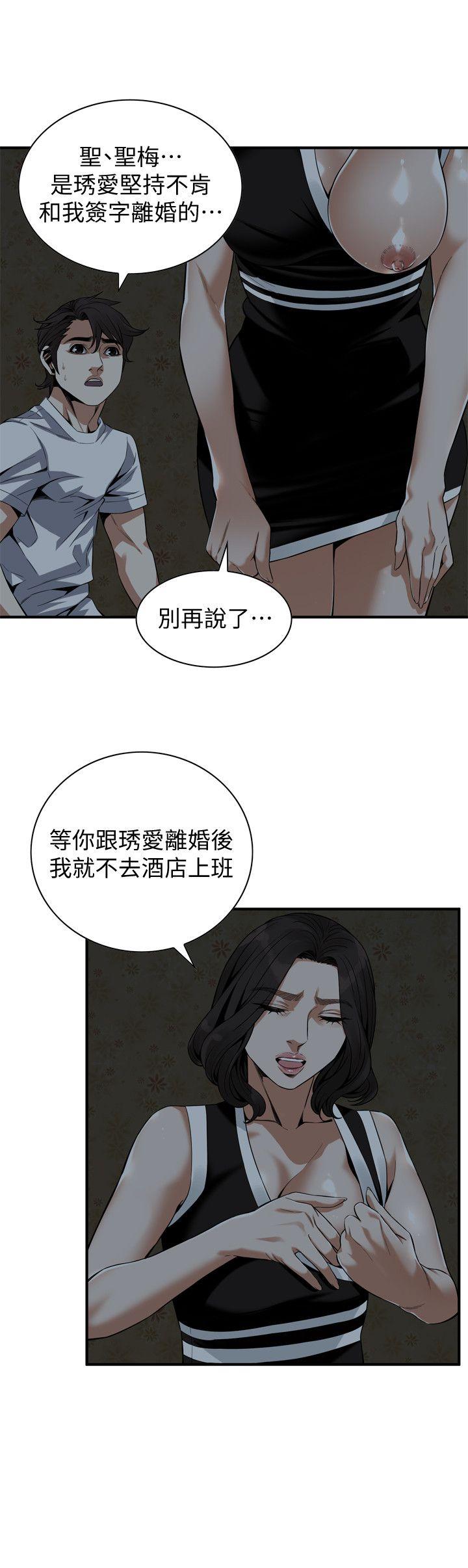 《偷窥》漫画 第二季 140话 吃醋