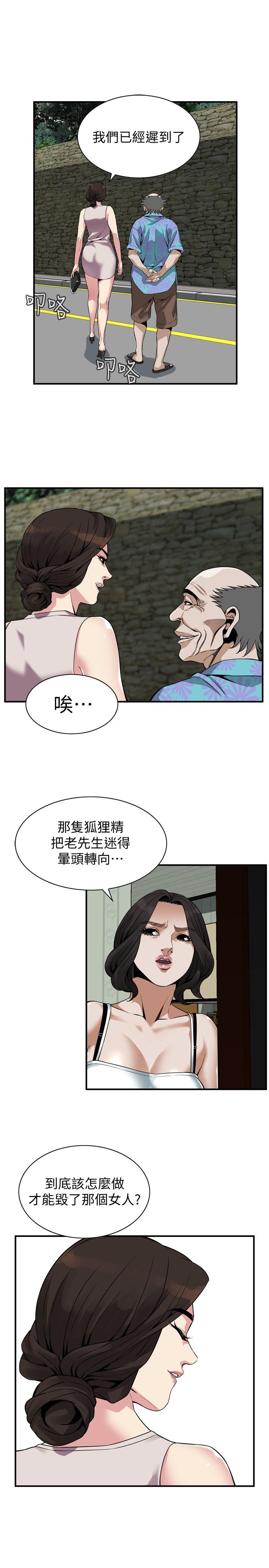 《偷窥》漫画 第二季 143话 大干一场吧