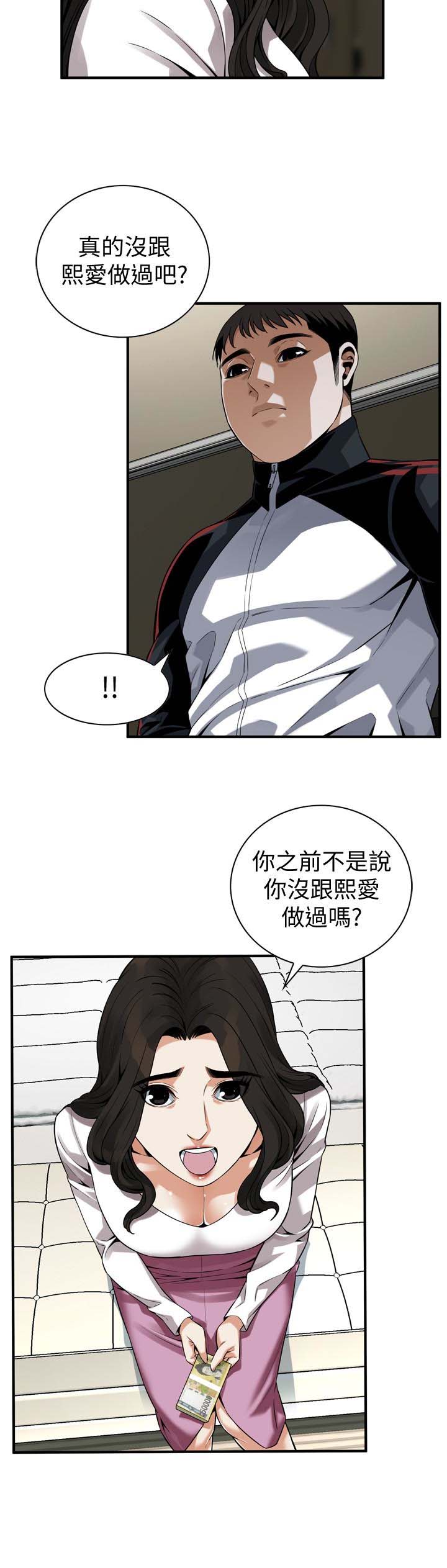 《偷窥》漫画 第三季 162话 我不是妓女