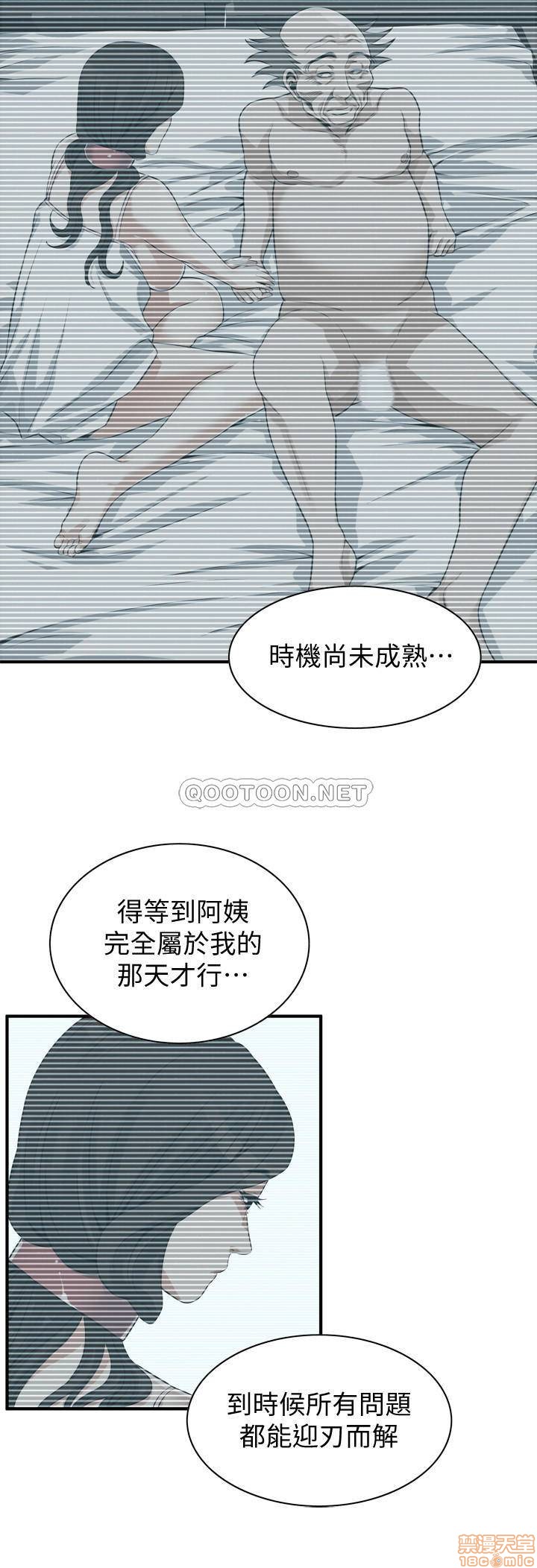 《偷窥》漫画 第196话 - 让琇爱甘心被上的条件