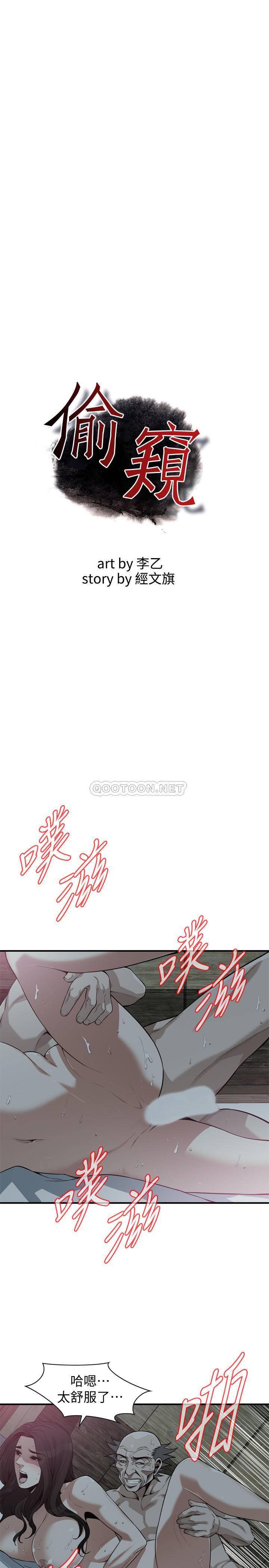 《偷窥》漫画 第202话 - 遵循本能交配的禽兽们