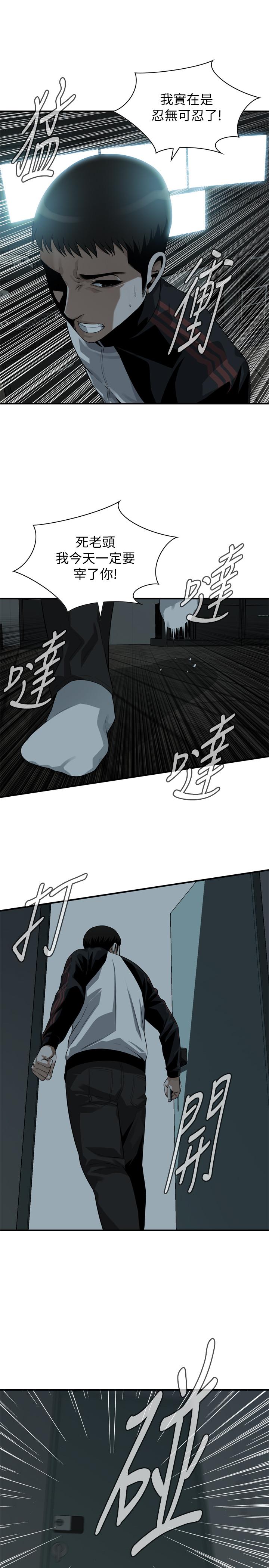 《偷窥》漫画 第204话 - 给我开始爬