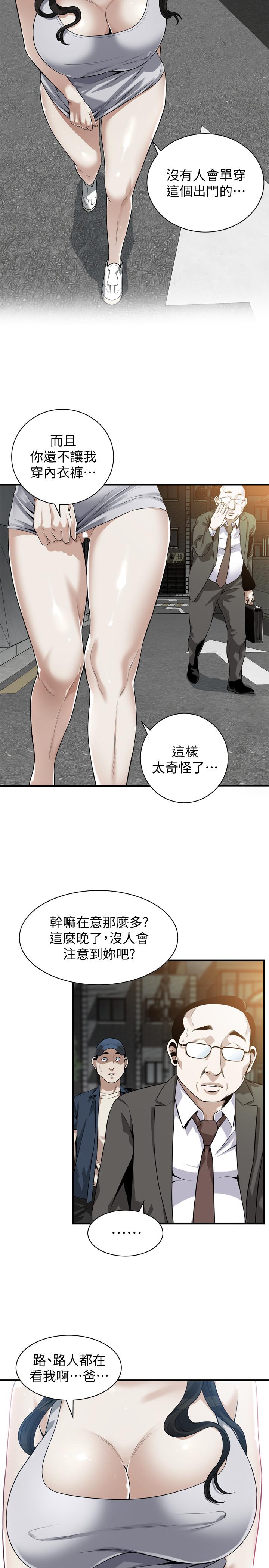 《偷窥》漫画 第204话 - 给我开始爬