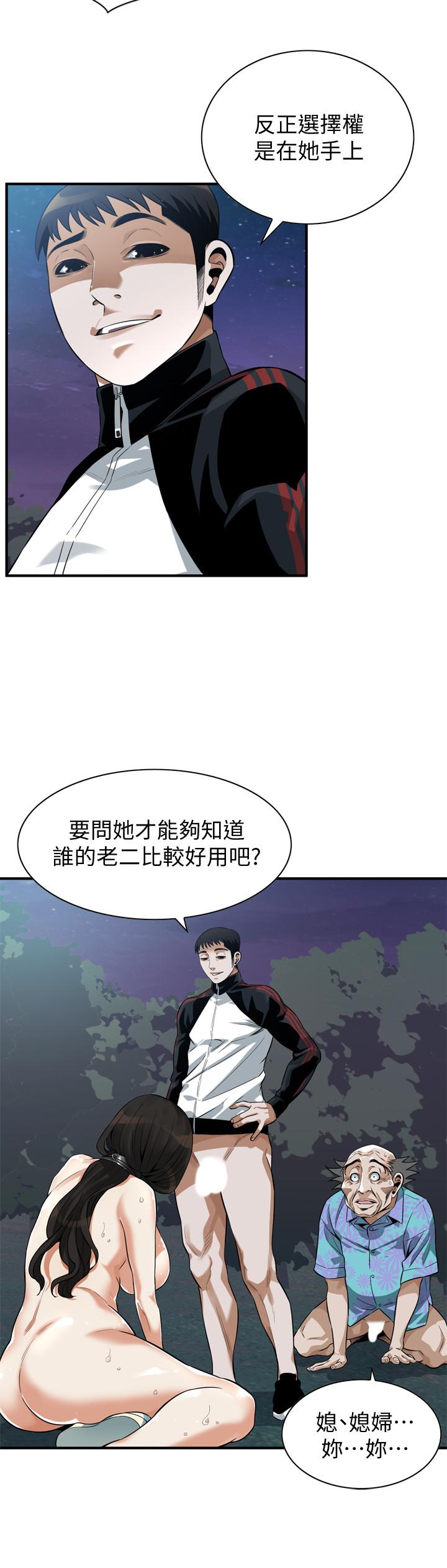 《偷窥》漫画 第207话 - 琇爱激情过后的选择