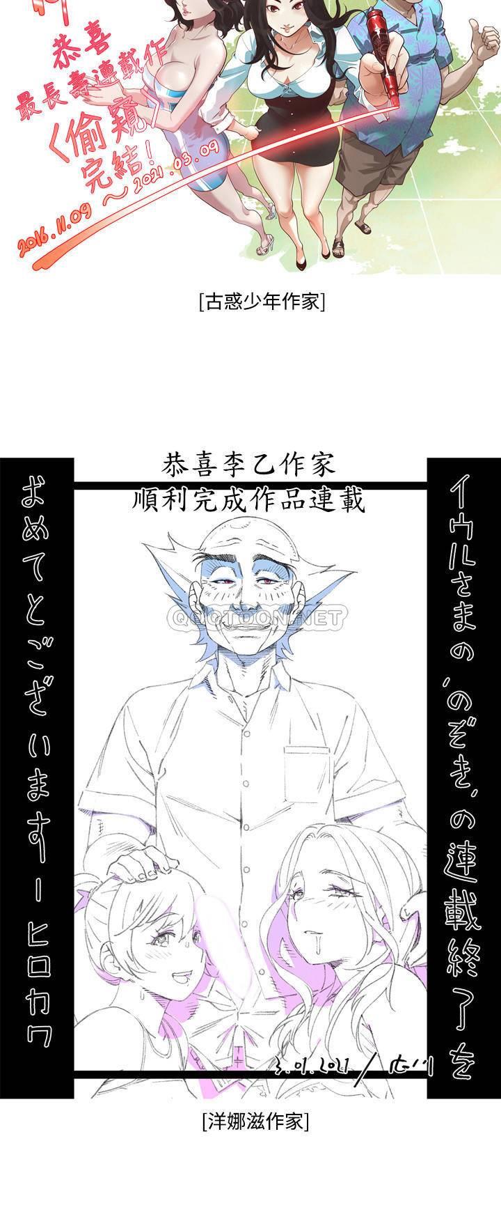 《偷窥》漫画 最终话<第3季> - 他们最后的故事