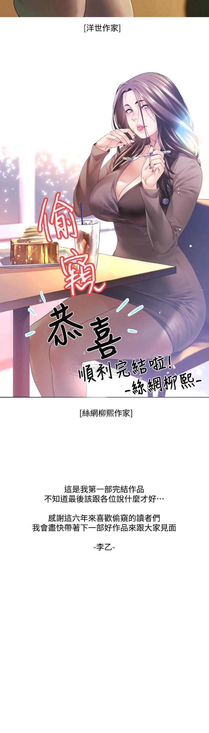 《偷窥》漫画 最终话<第3季> - 他们最后的故事