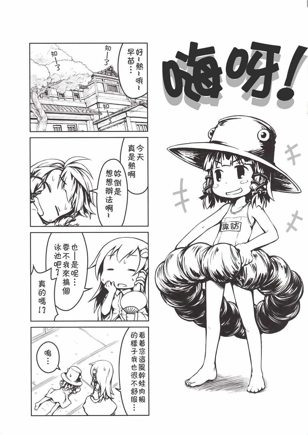 《守矢夏日》漫画 001话