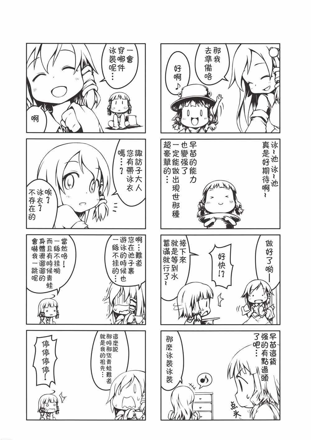 《守矢夏日》漫画 001话