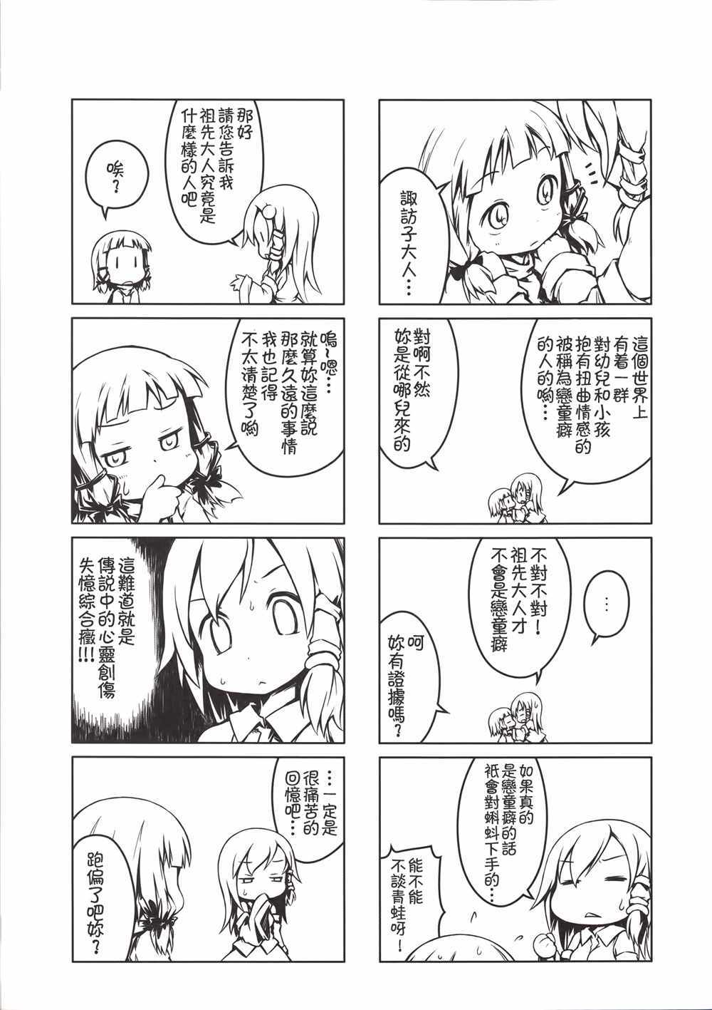 《守矢夏日》漫画 001话