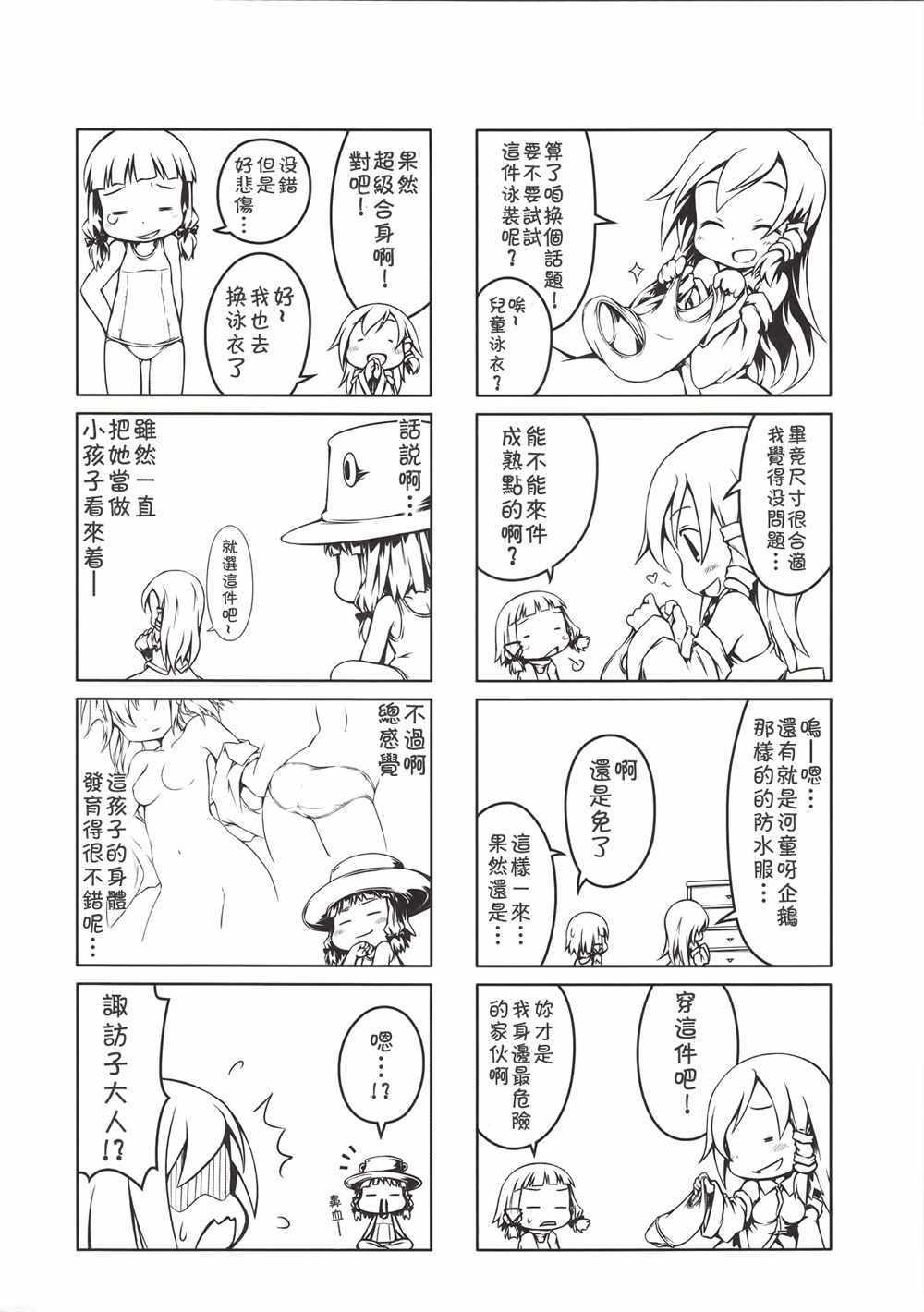 《守矢夏日》漫画 001话