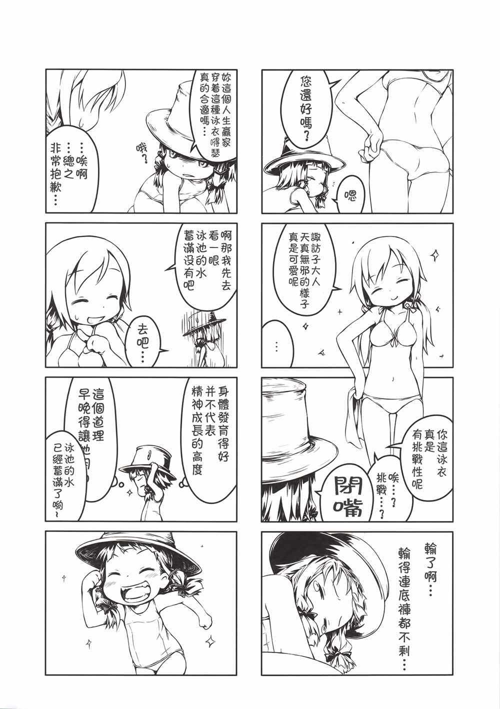 《守矢夏日》漫画 001话