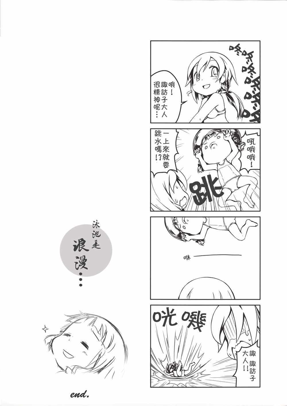 《守矢夏日》漫画 001话