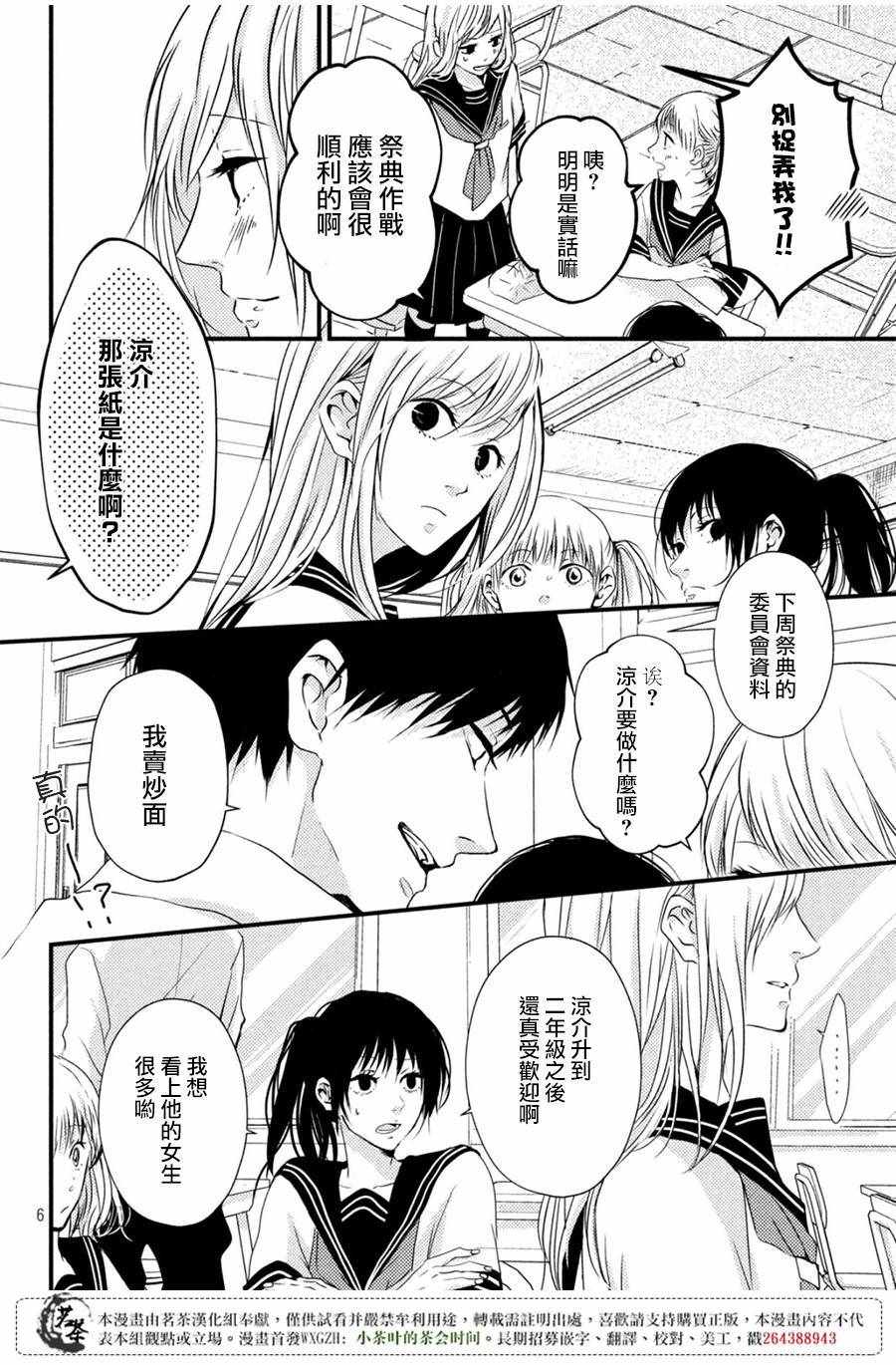 《夏日之夜与你转变》漫画 短篇