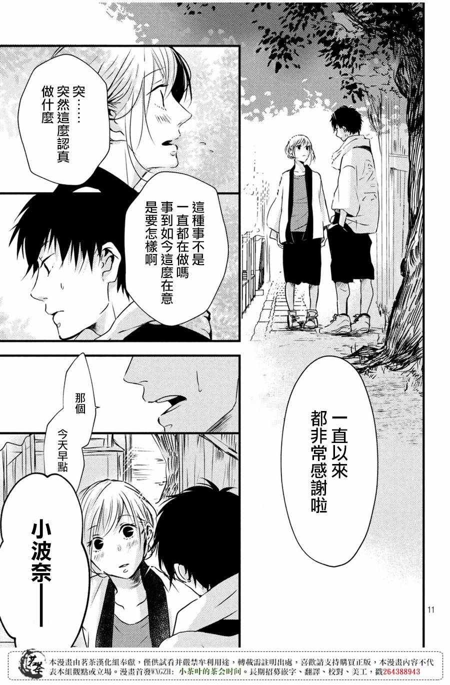 《夏日之夜与你转变》漫画 短篇