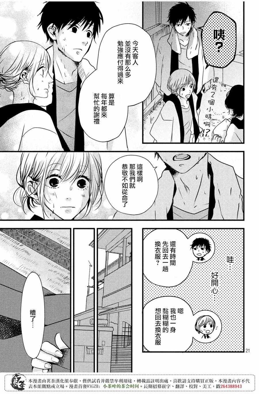 《夏日之夜与你转变》漫画 短篇