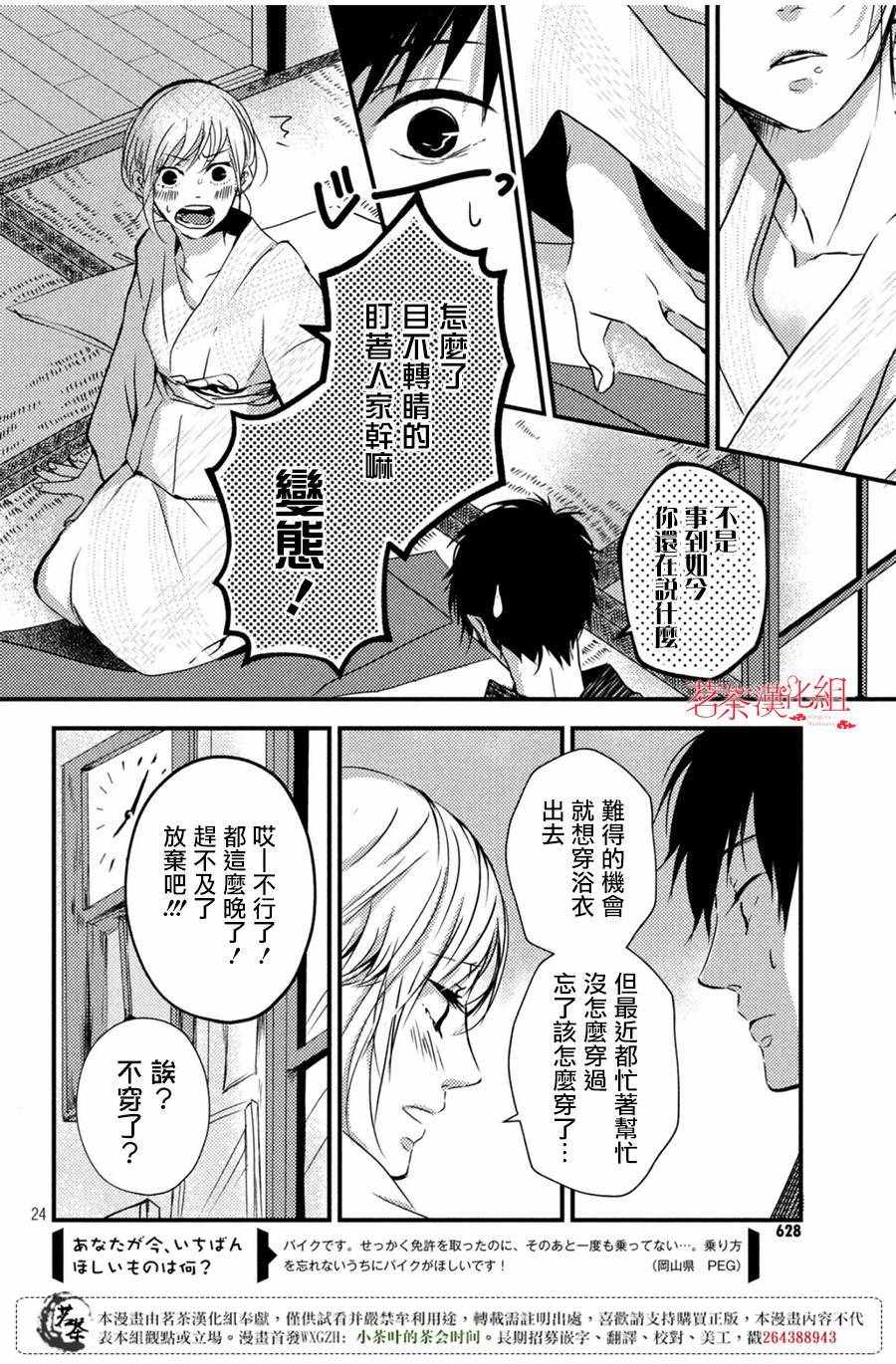 《夏日之夜与你转变》漫画 短篇