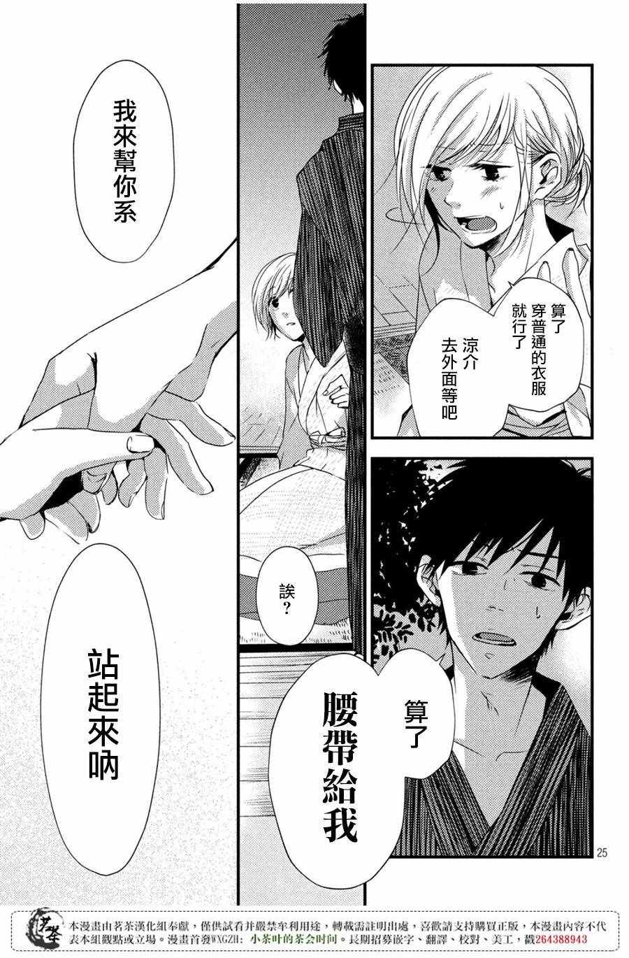 《夏日之夜与你转变》漫画 短篇