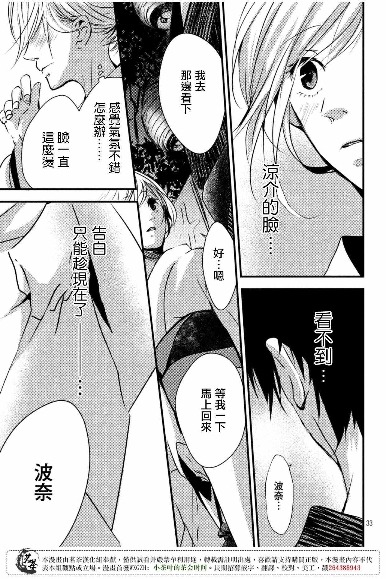 《夏日之夜与你转变》漫画 短篇