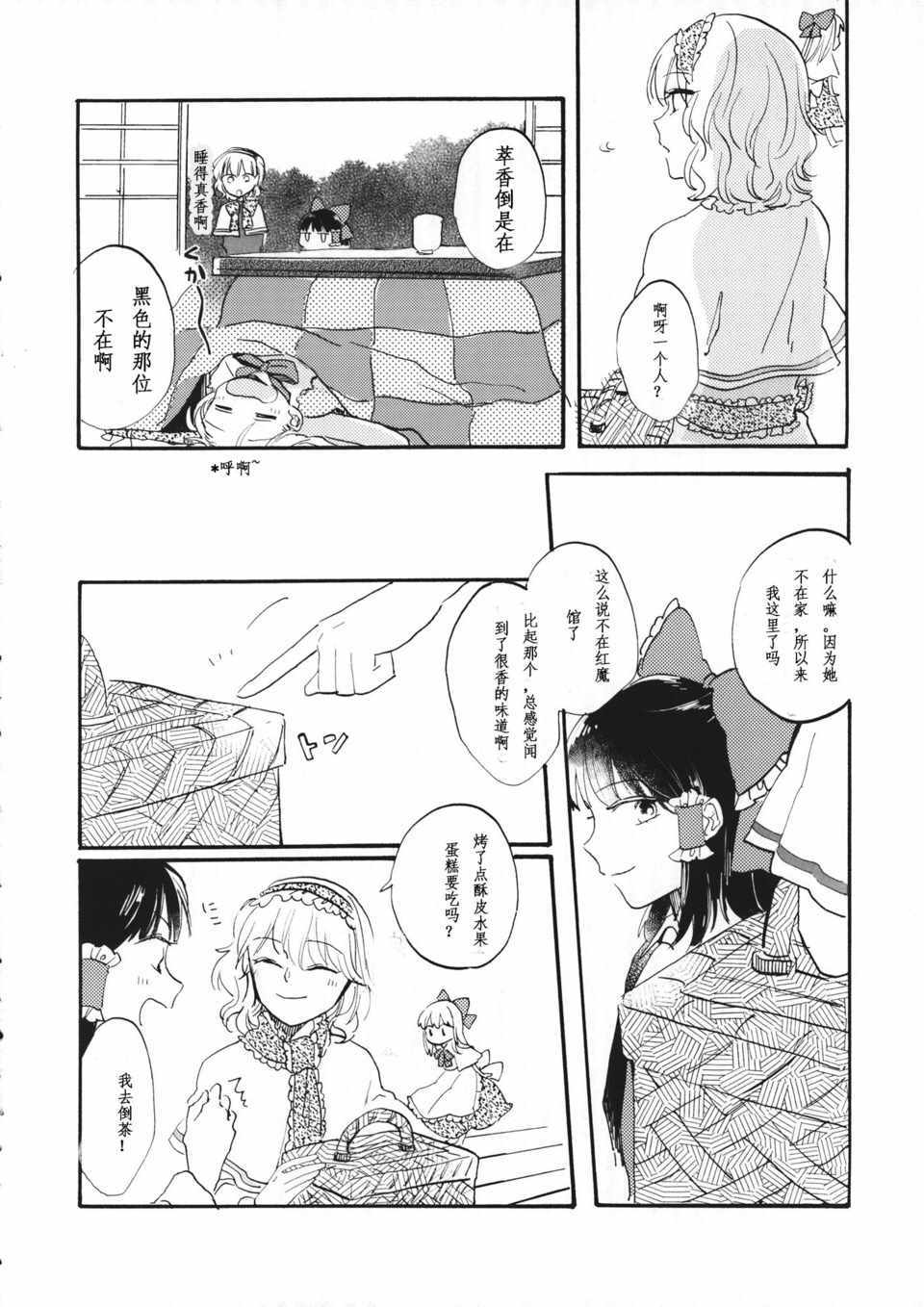 《博丽灵梦的普通一日》漫画 短篇