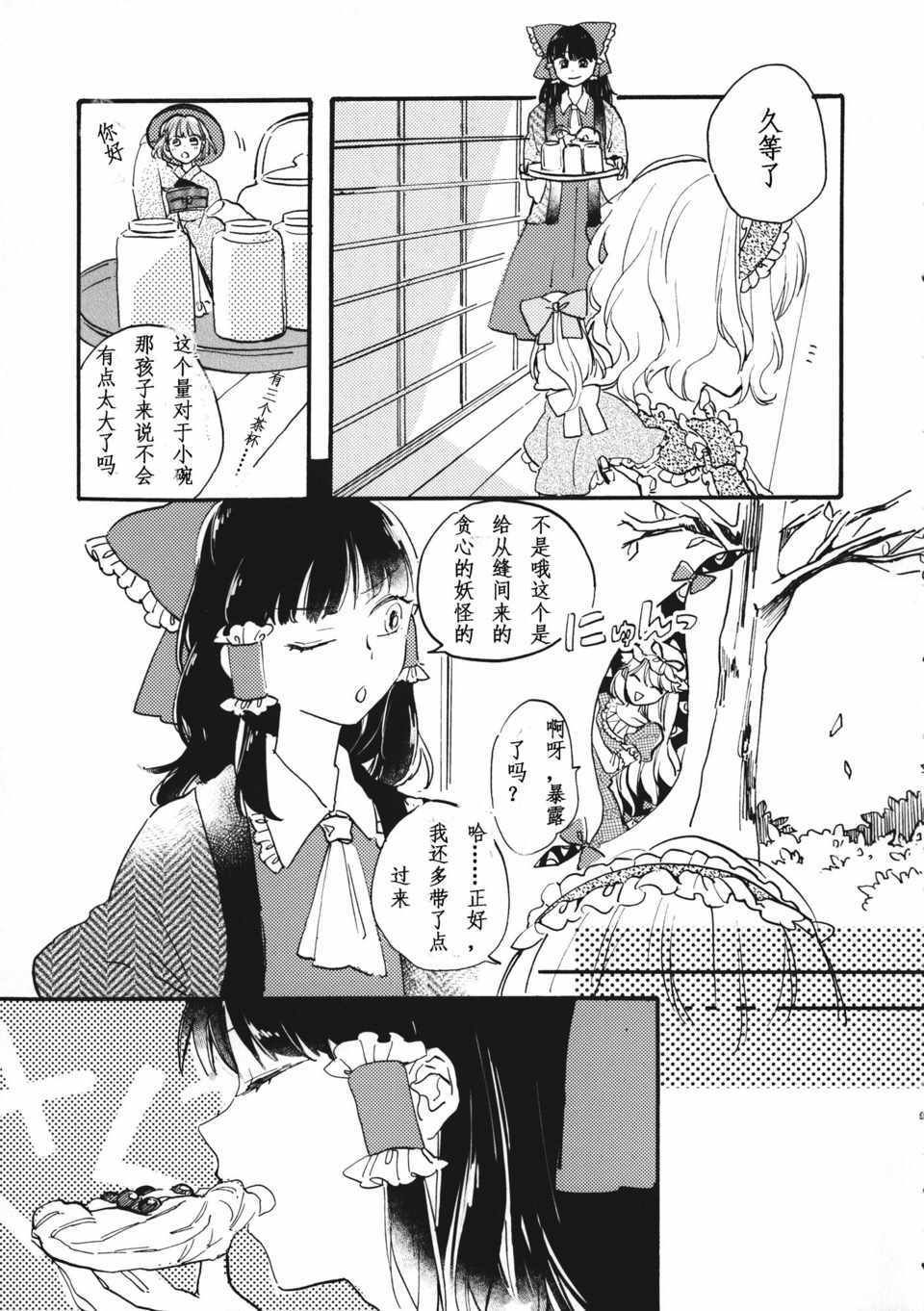 《博丽灵梦的普通一日》漫画 短篇