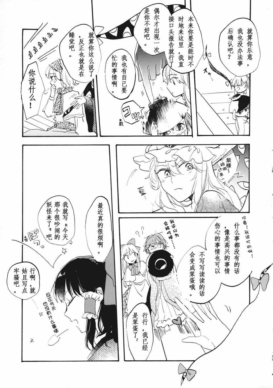 《博丽灵梦的普通一日》漫画 短篇