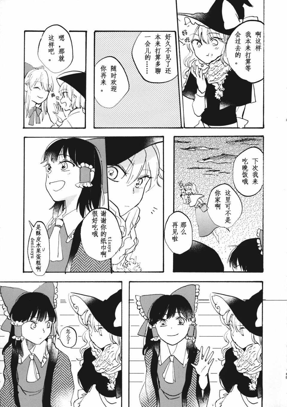 《博丽灵梦的普通一日》漫画 短篇