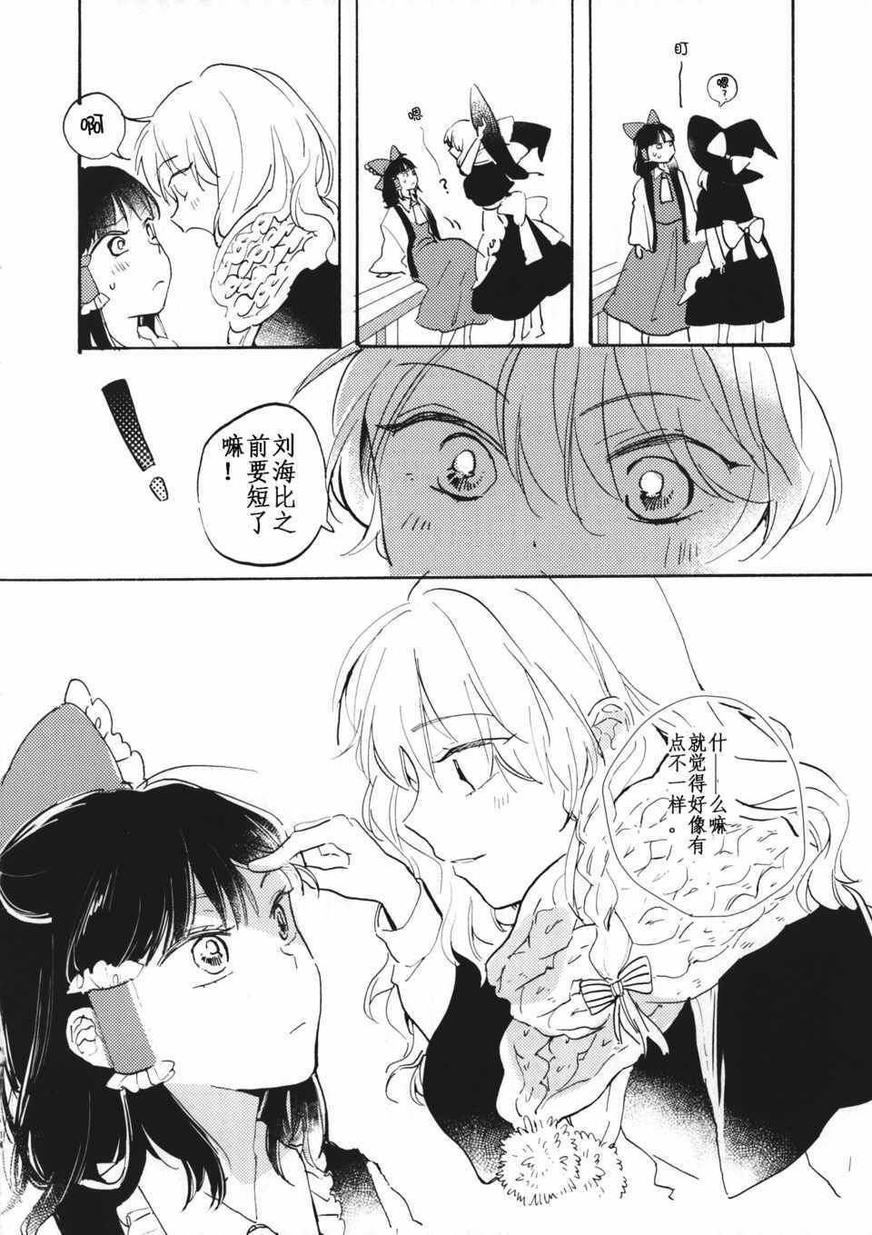 《博丽灵梦的普通一日》漫画 短篇