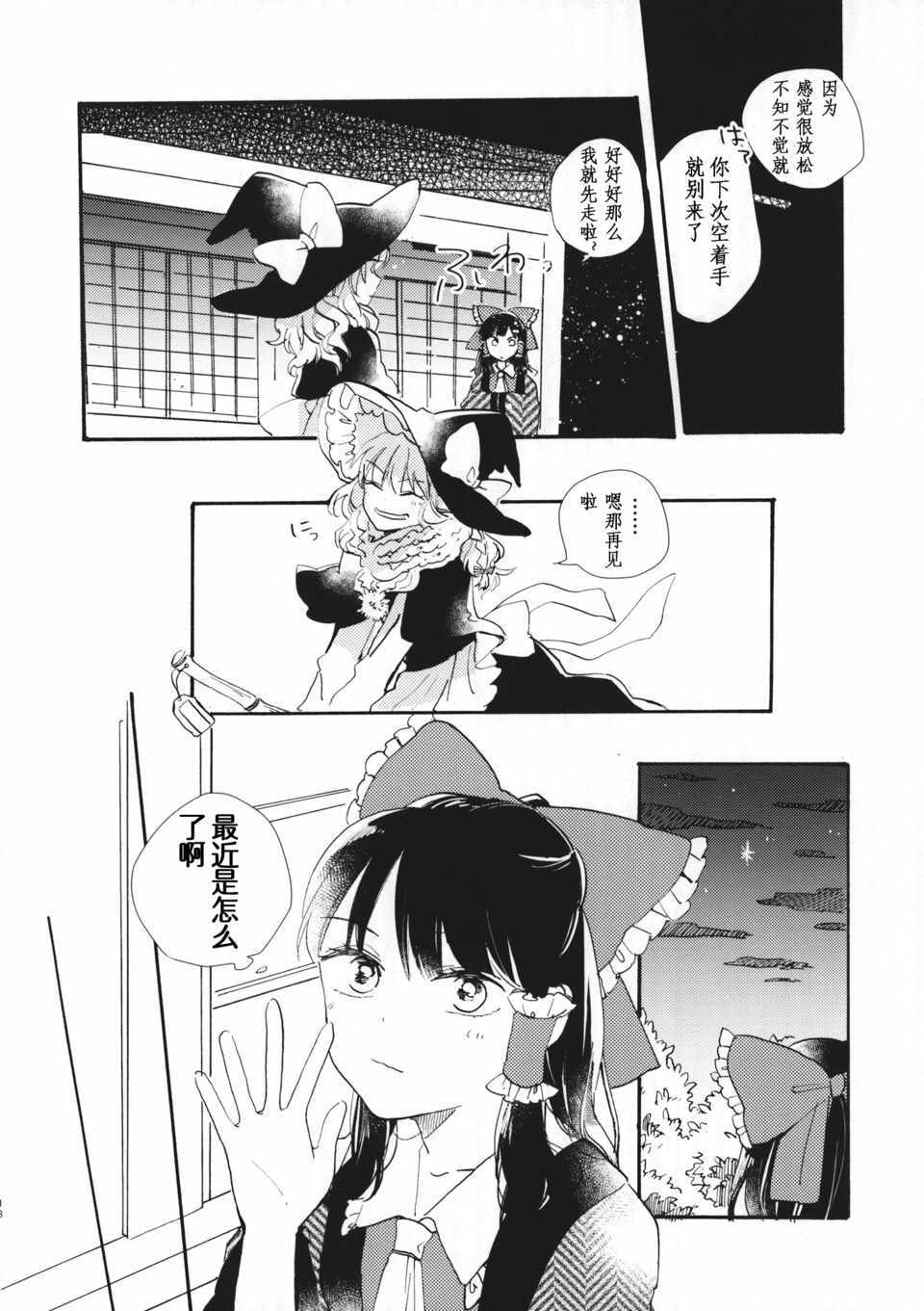 《博丽灵梦的普通一日》漫画 短篇