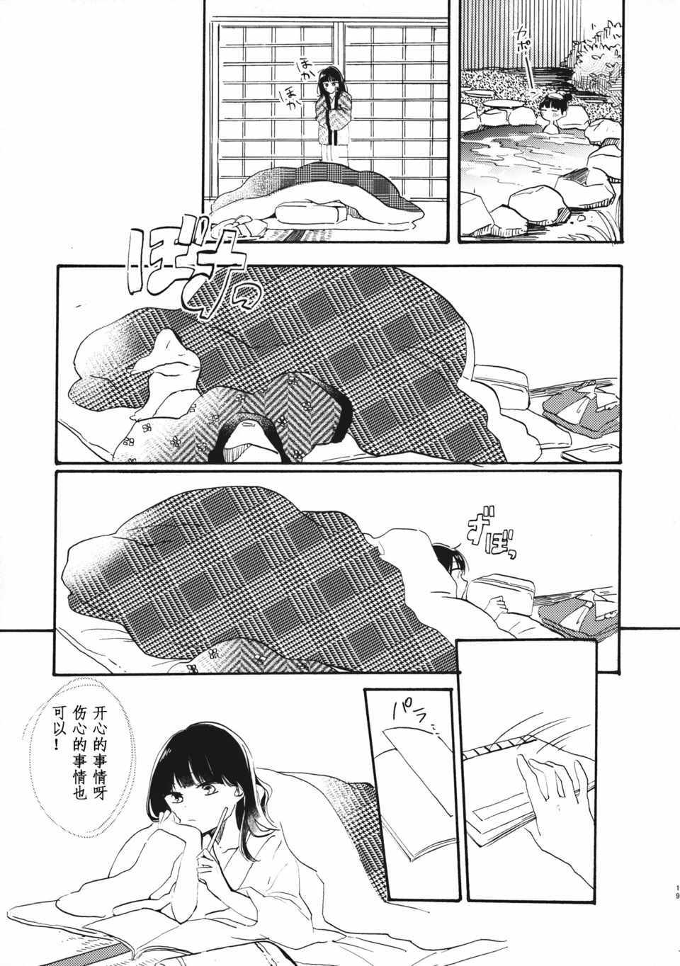 《博丽灵梦的普通一日》漫画 短篇