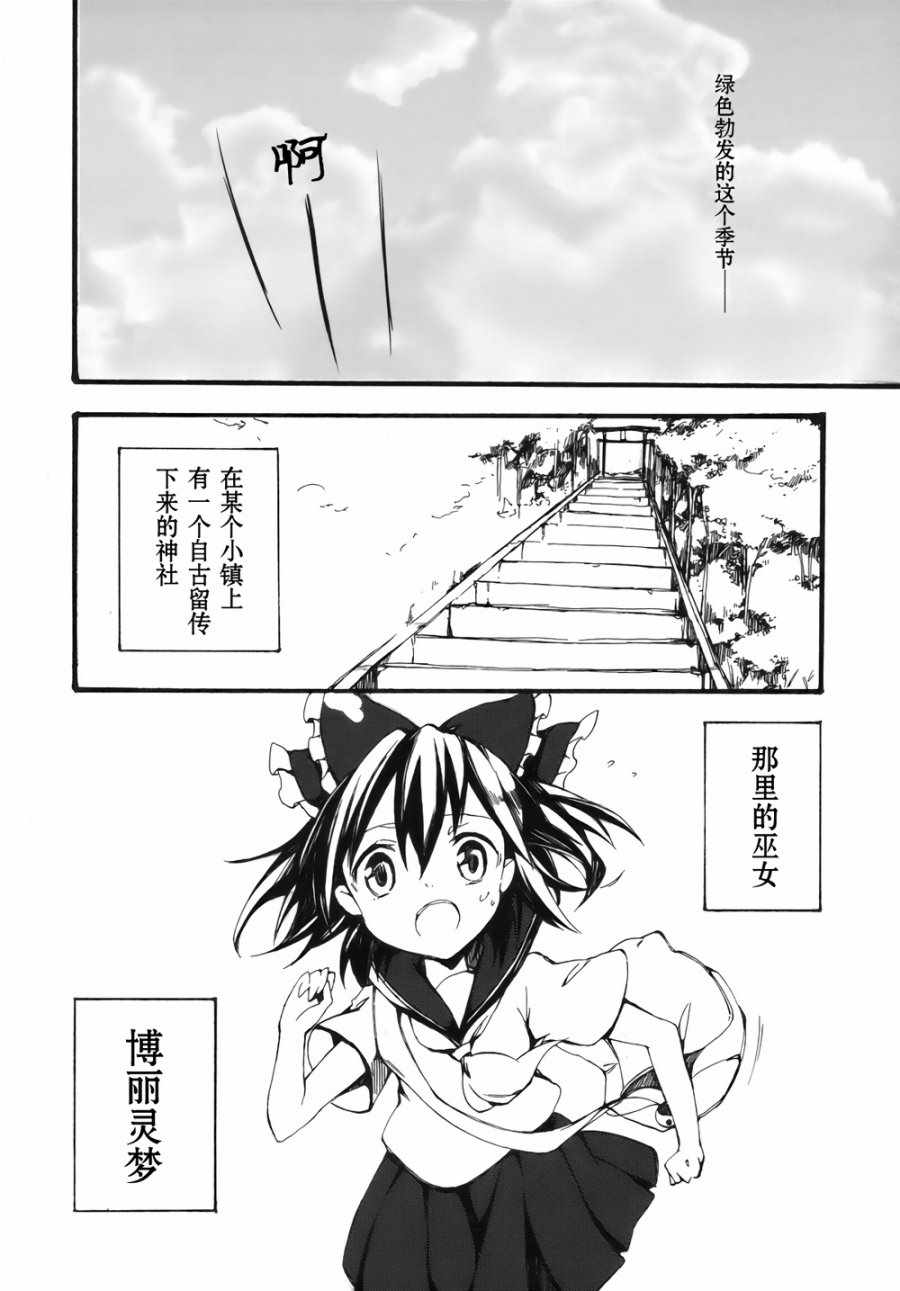 《东路雷阵雨》漫画 001话