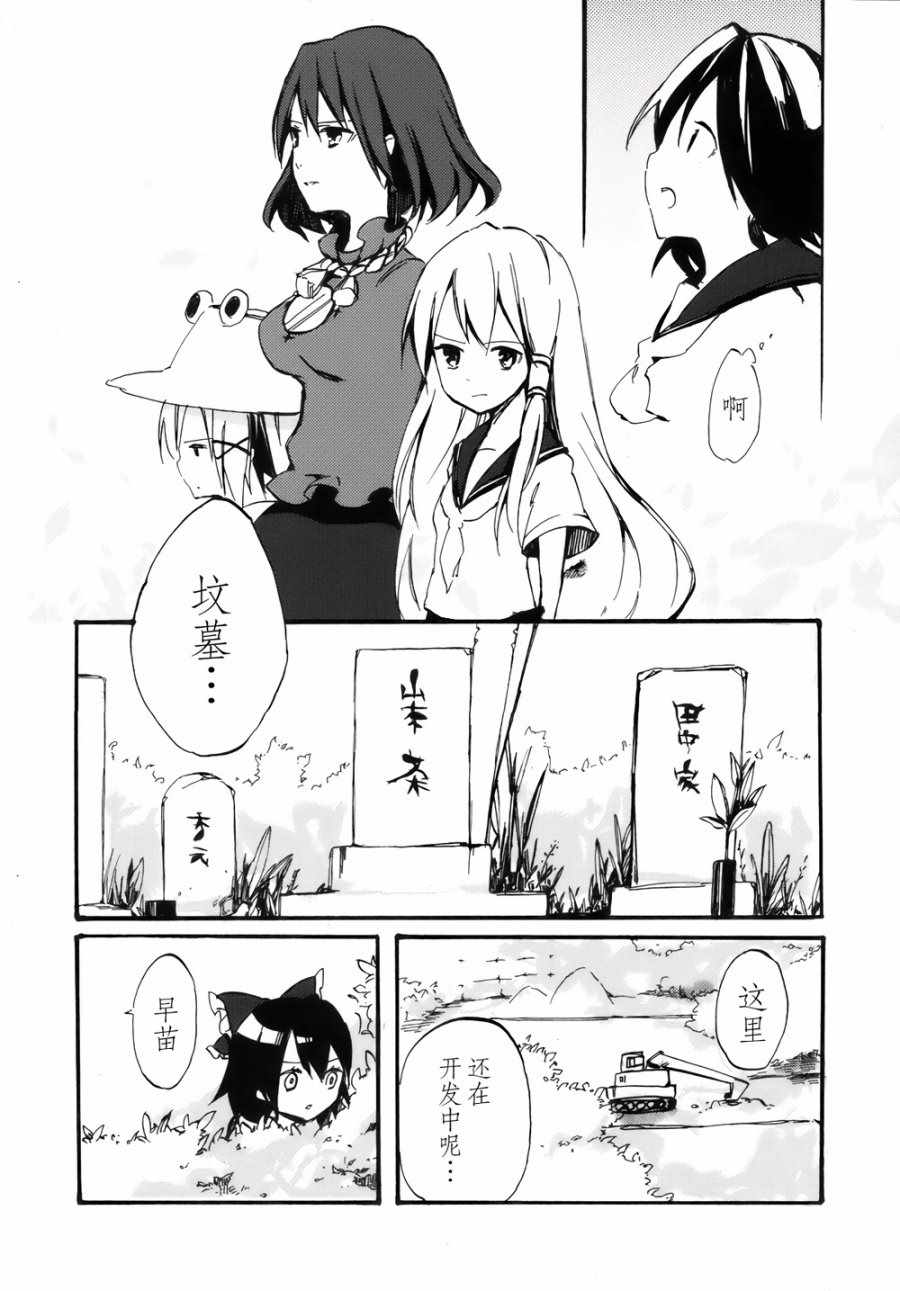 《东路雷阵雨》漫画 001话