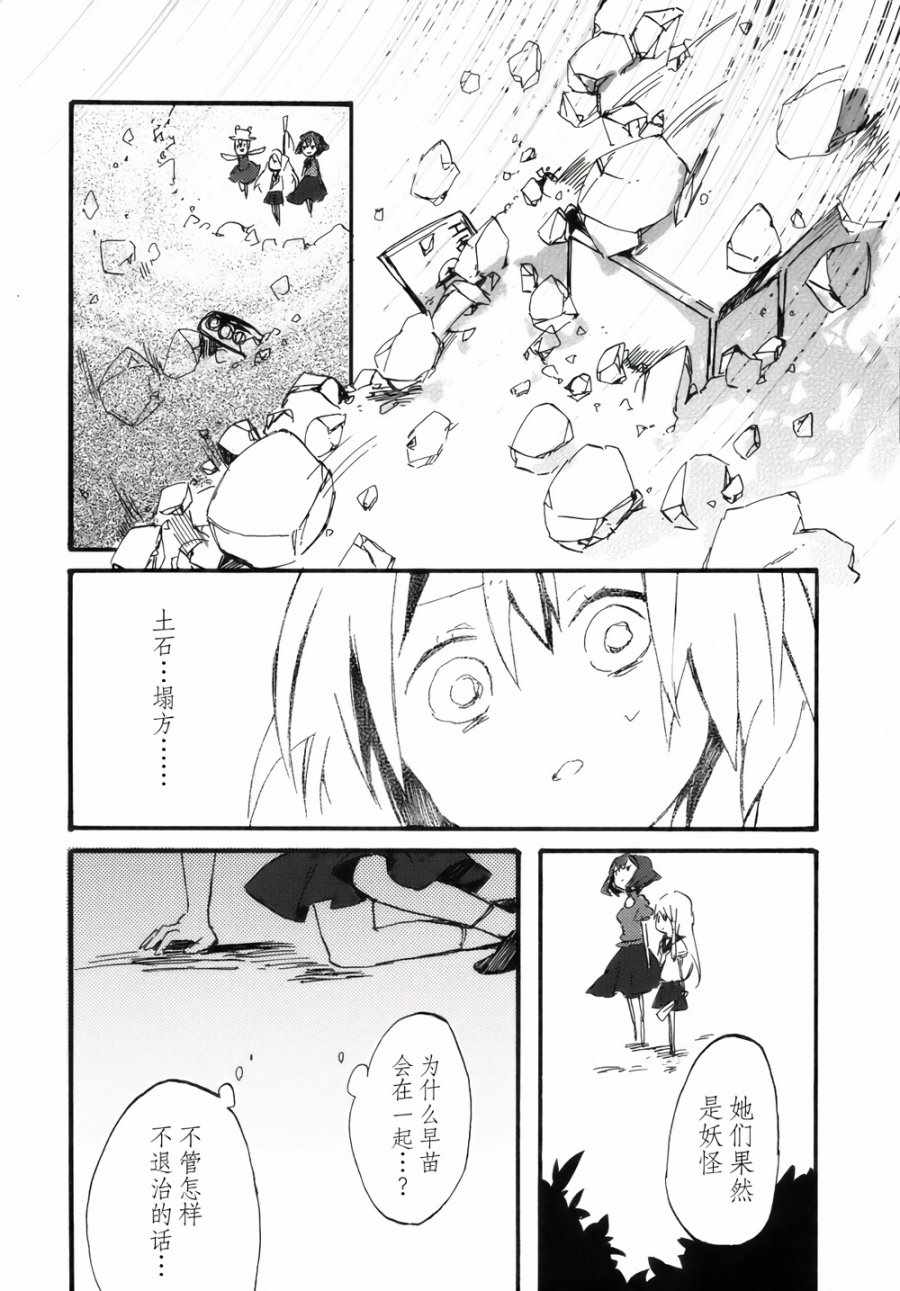 《东路雷阵雨》漫画 001话