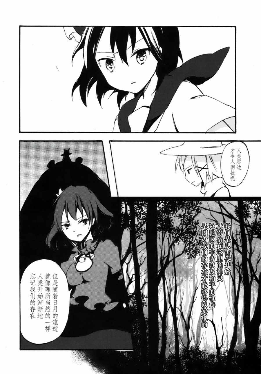 《东路雷阵雨》漫画 001话