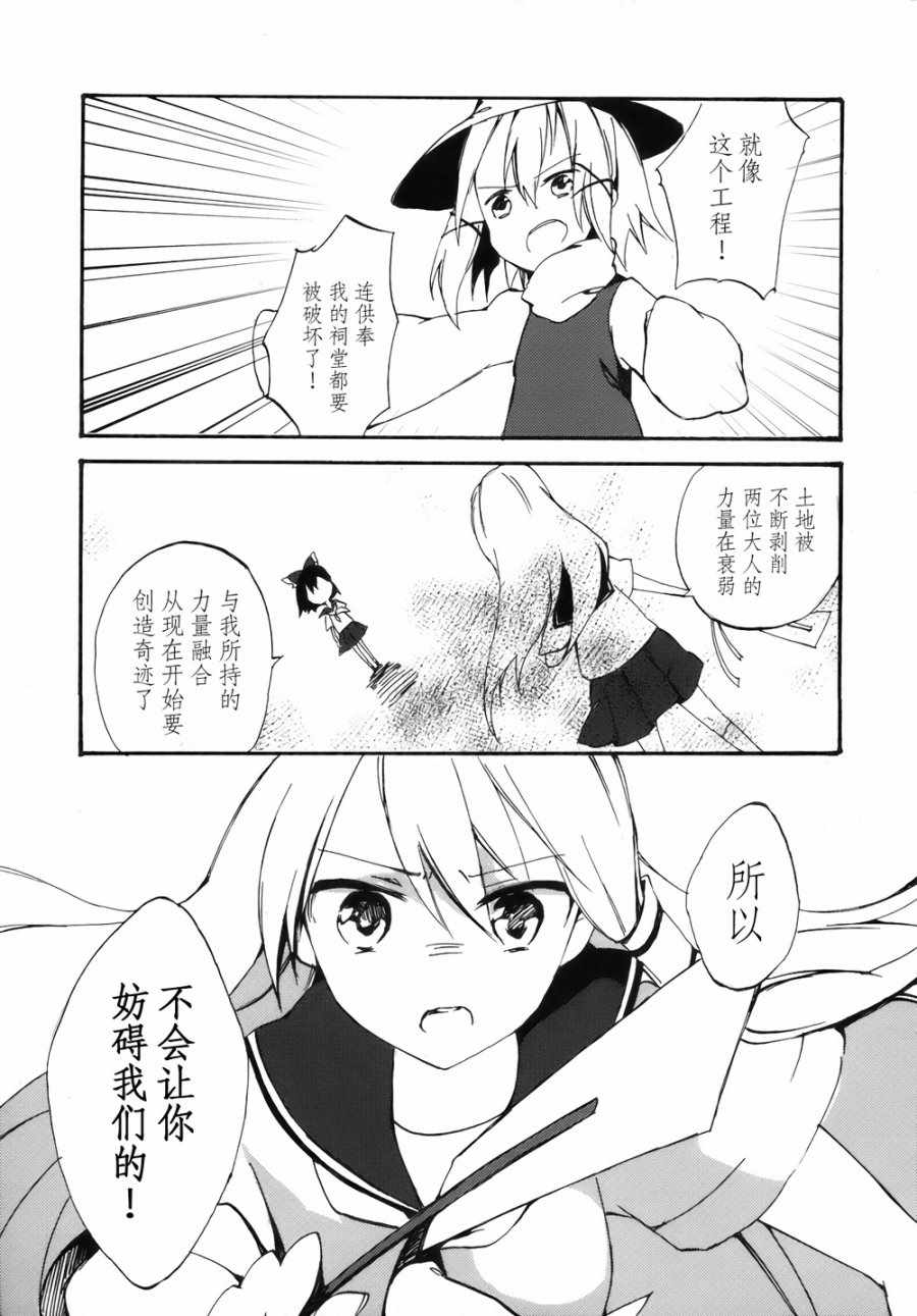 《东路雷阵雨》漫画 001话