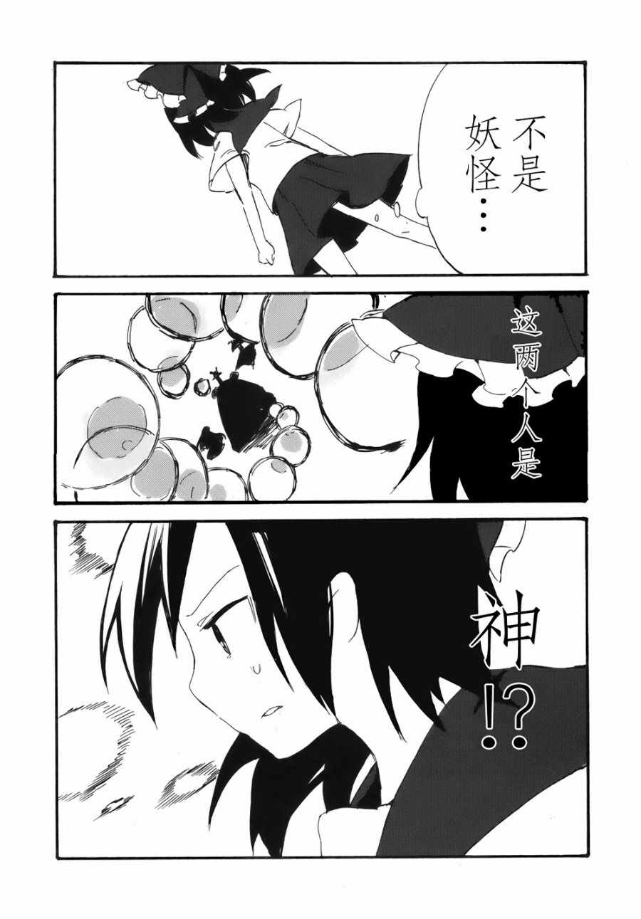 《东路雷阵雨》漫画 001话