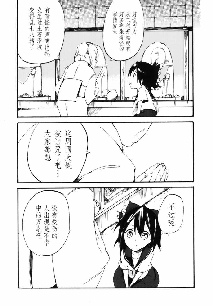 《东路雷阵雨》漫画 001话