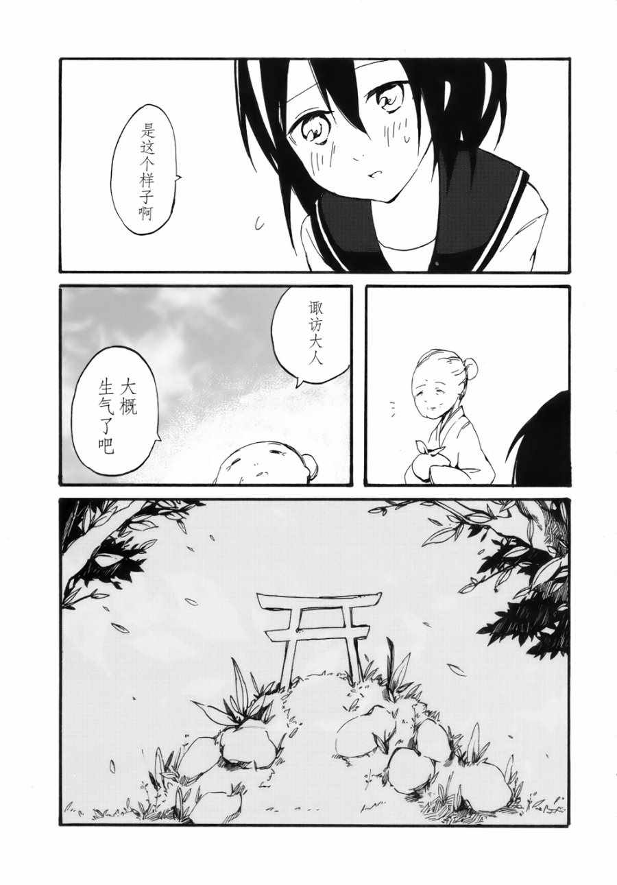 《东路雷阵雨》漫画 001话