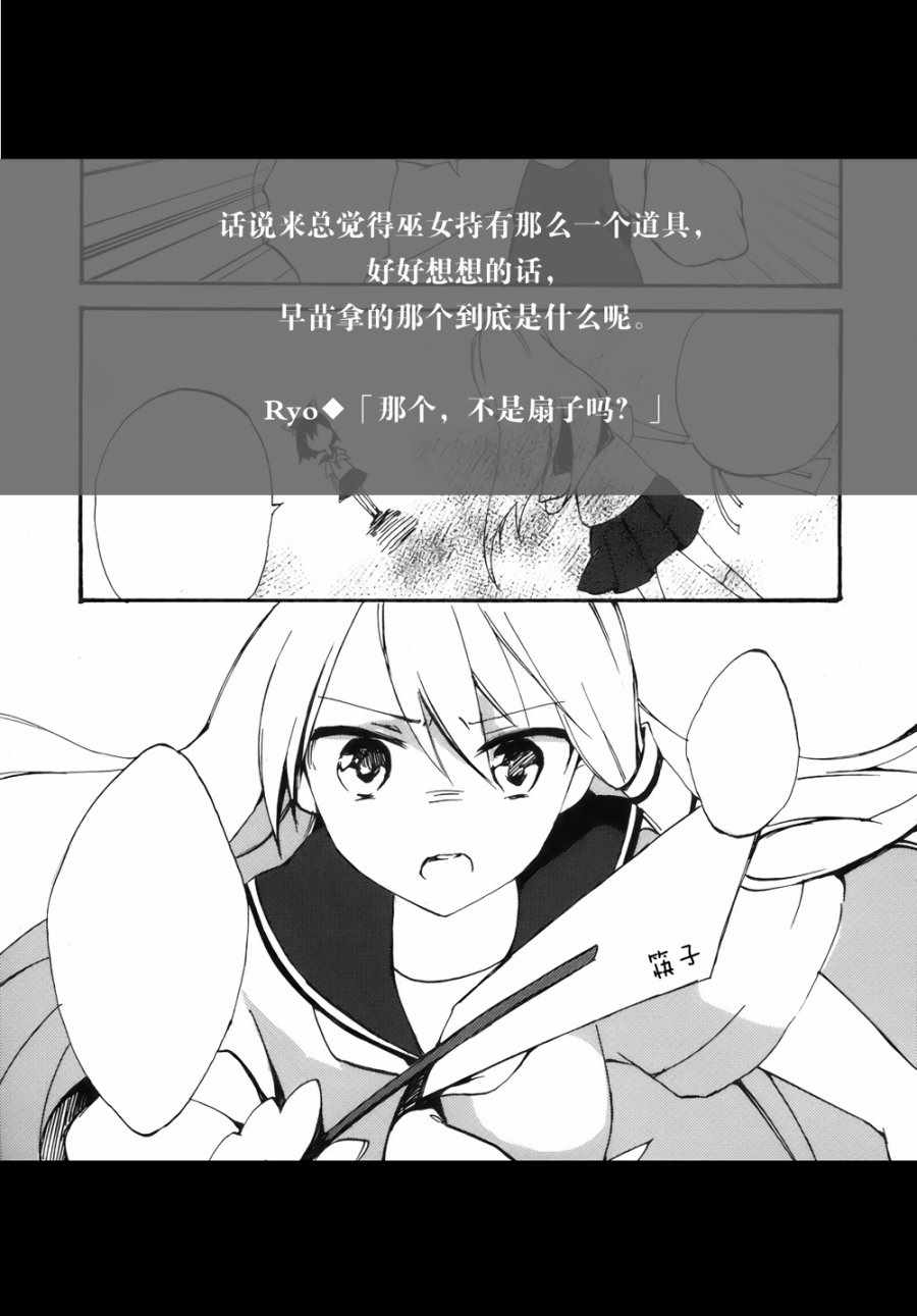 《东路雷阵雨》漫画 001话