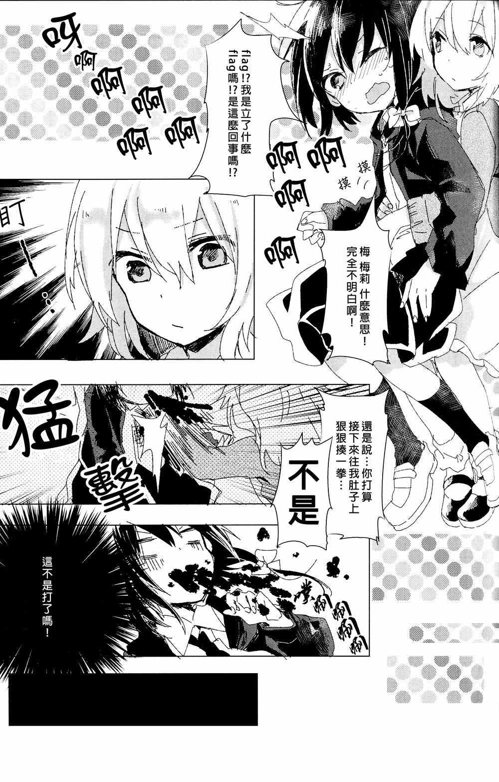 《梅莉的厨房》漫画 001话