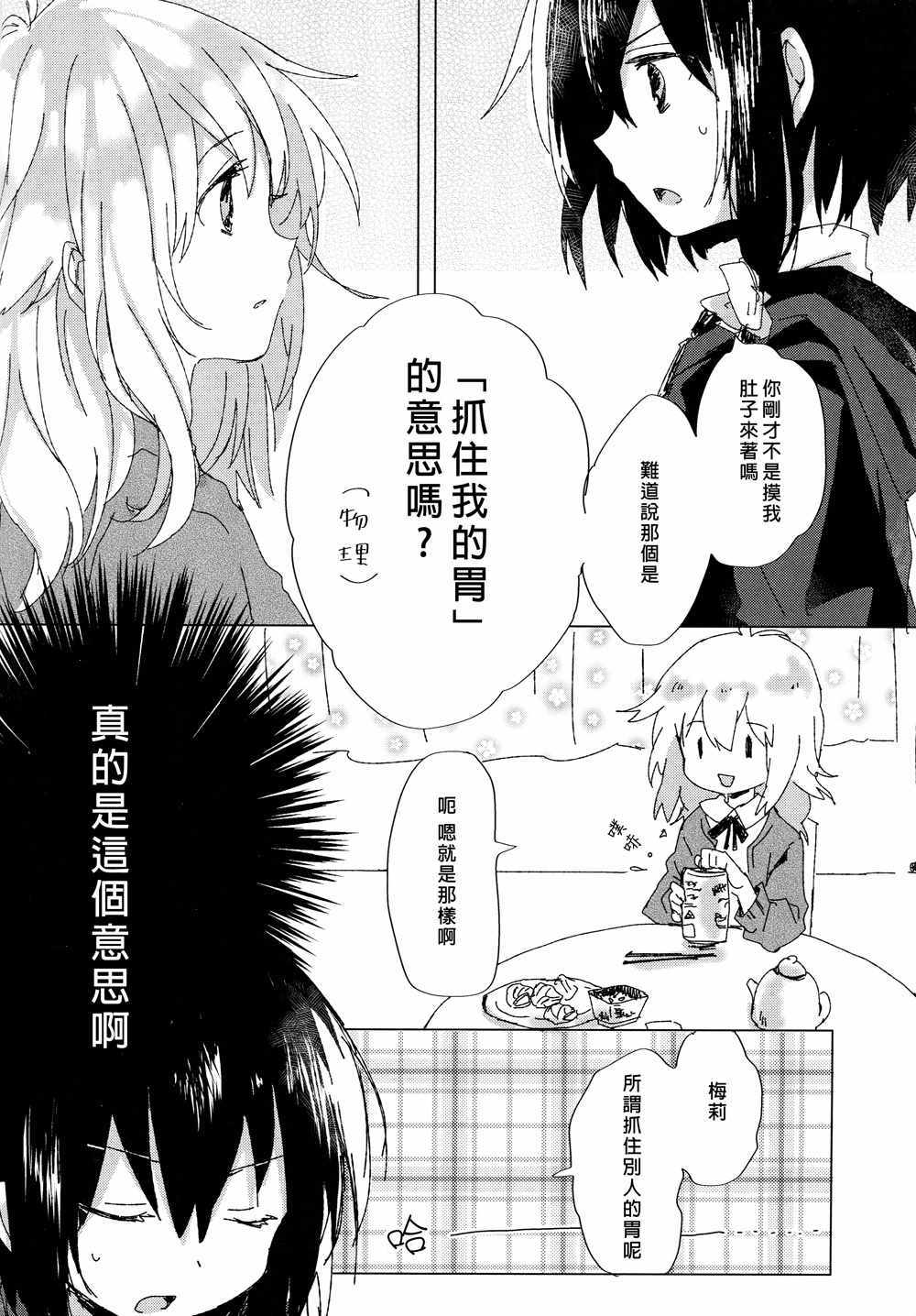 《梅莉的厨房》漫画 001话