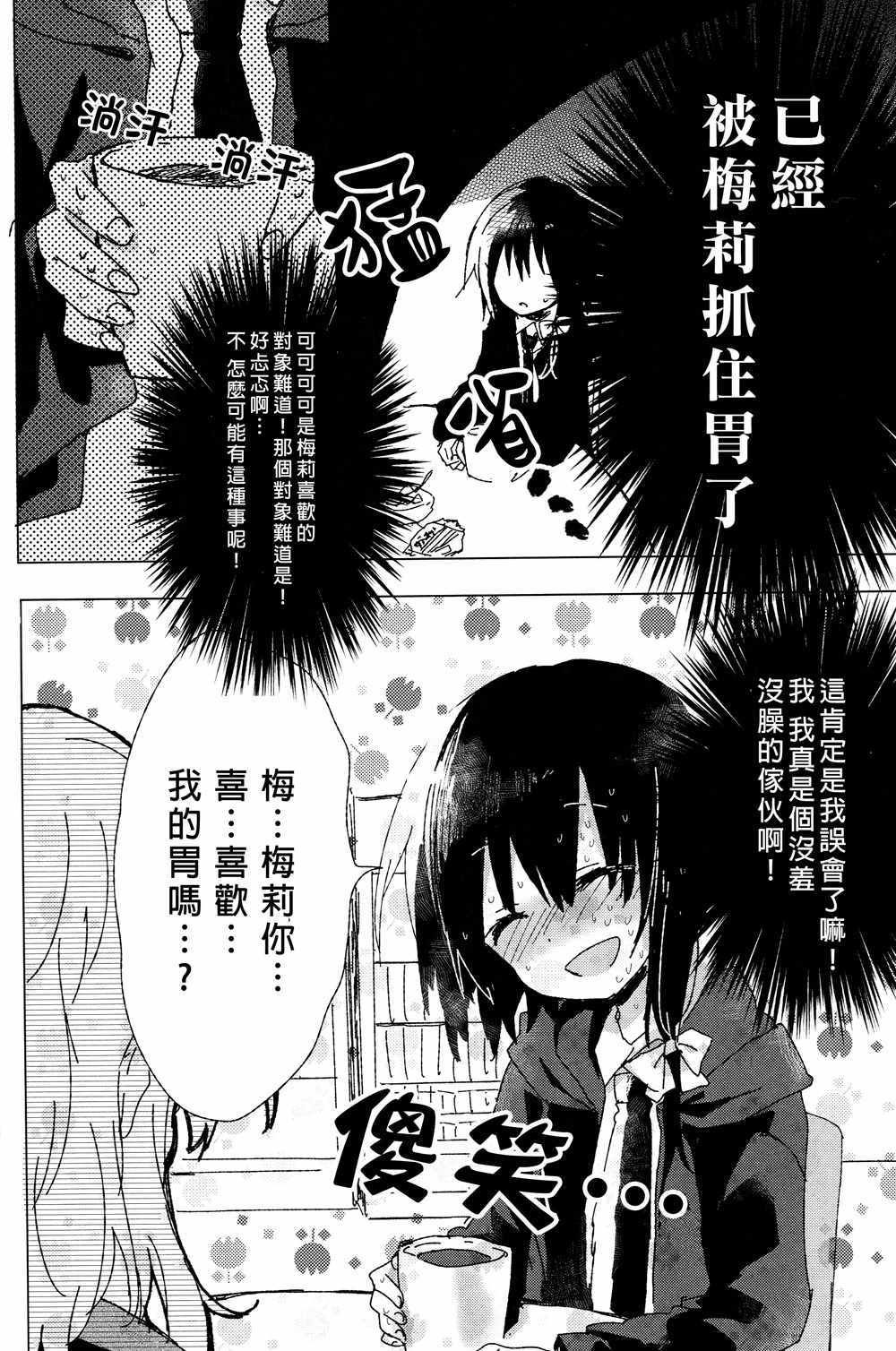 《梅莉的厨房》漫画 001话