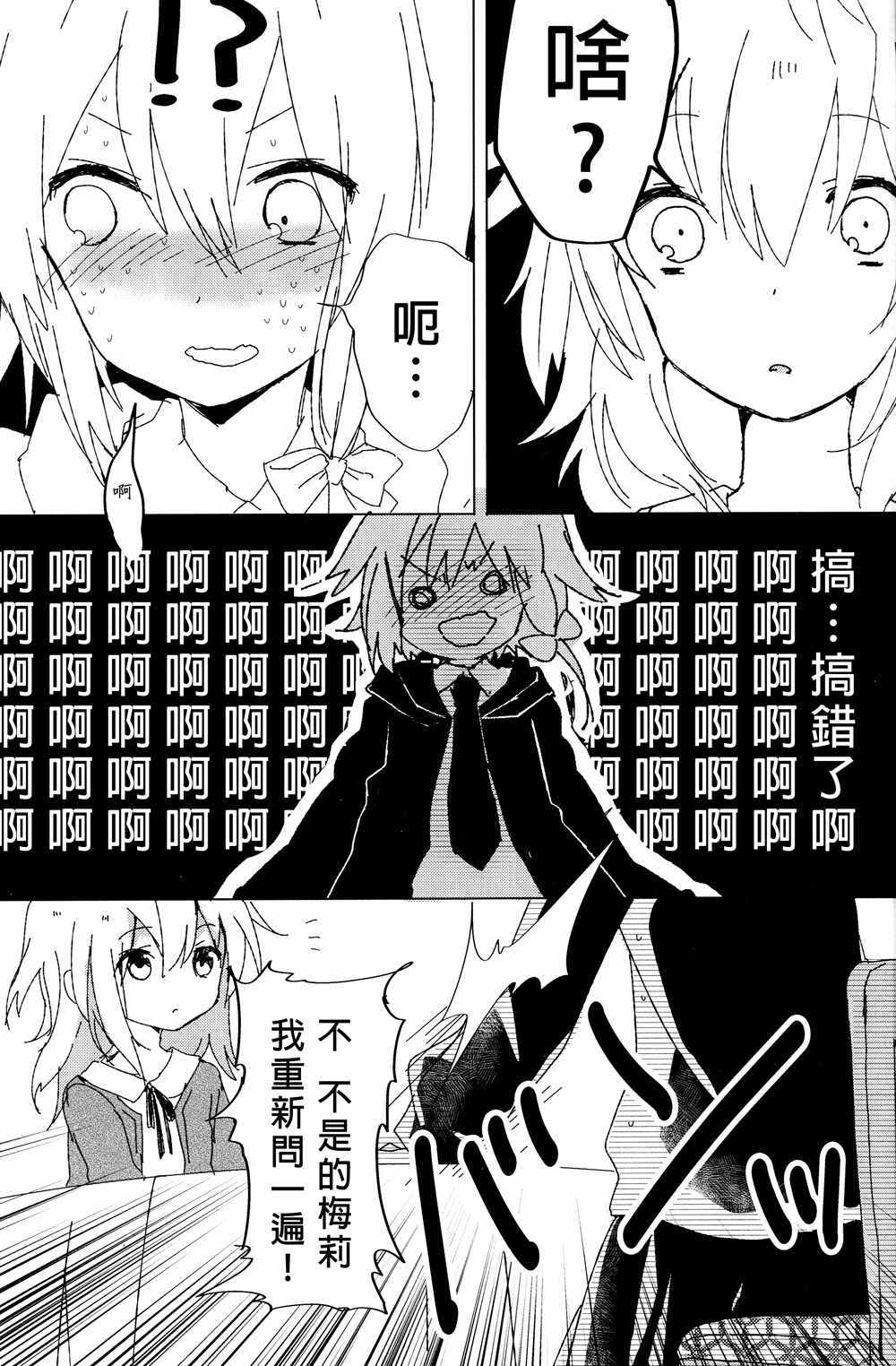 《梅莉的厨房》漫画 001话