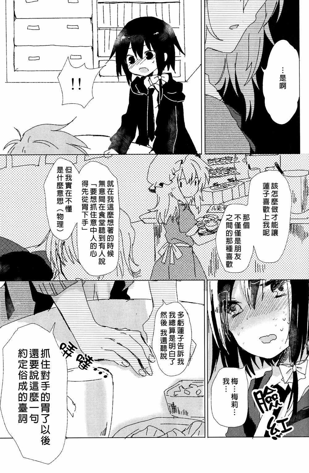 《梅莉的厨房》漫画 001话