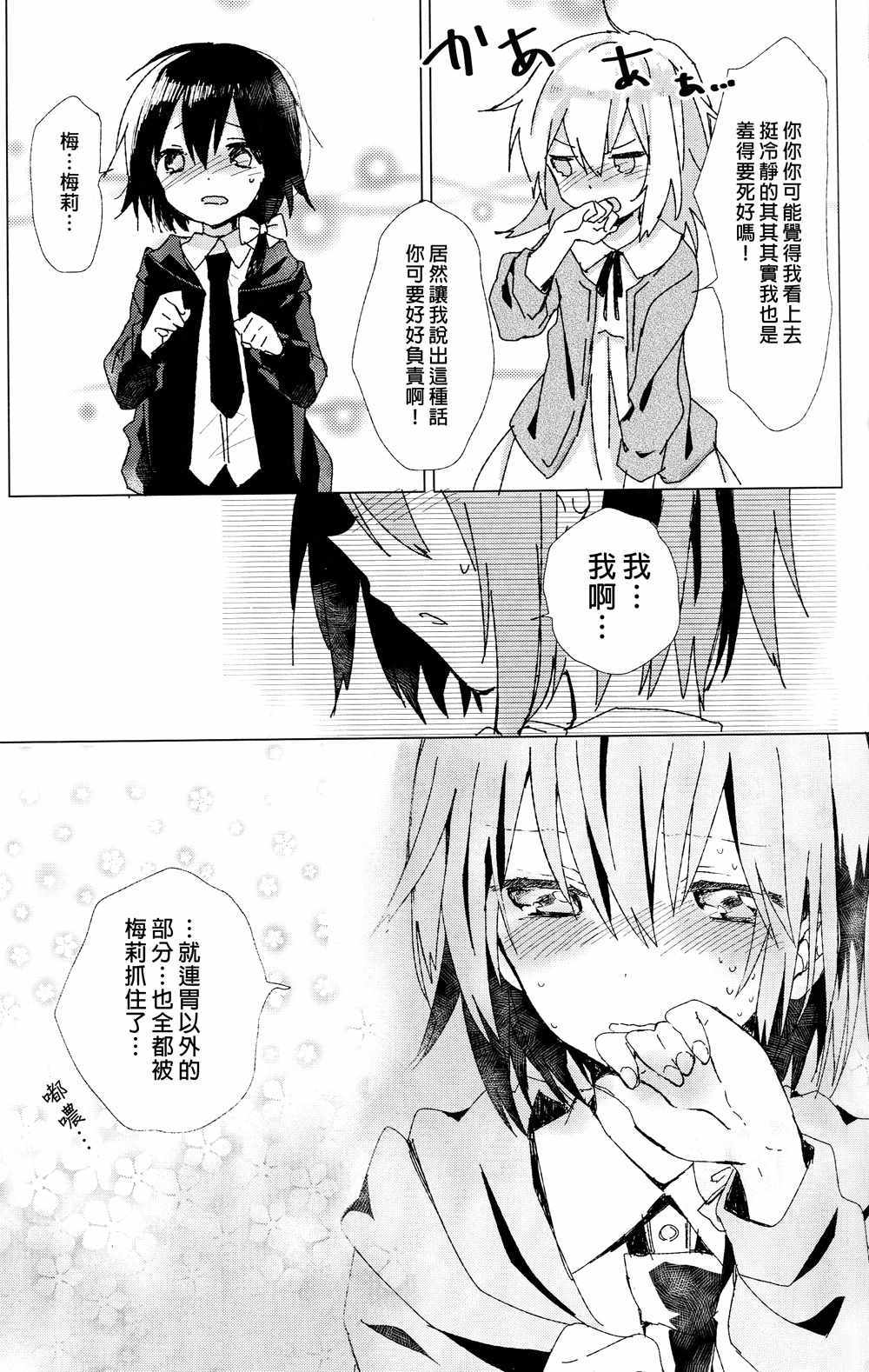 《梅莉的厨房》漫画 001话