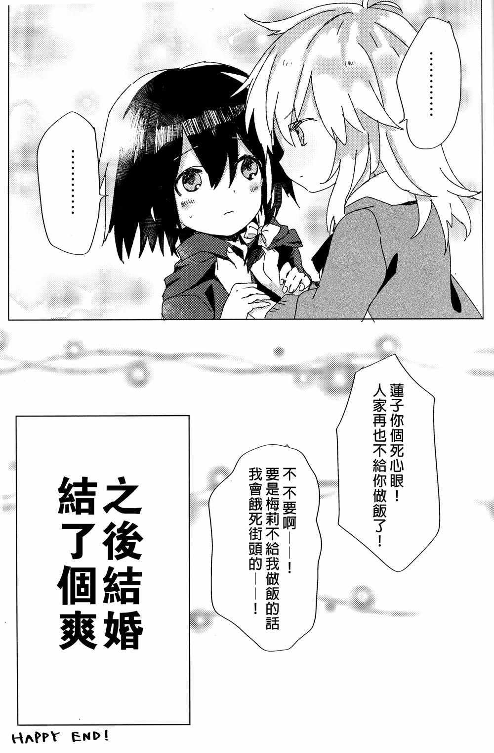 《梅莉的厨房》漫画 001话