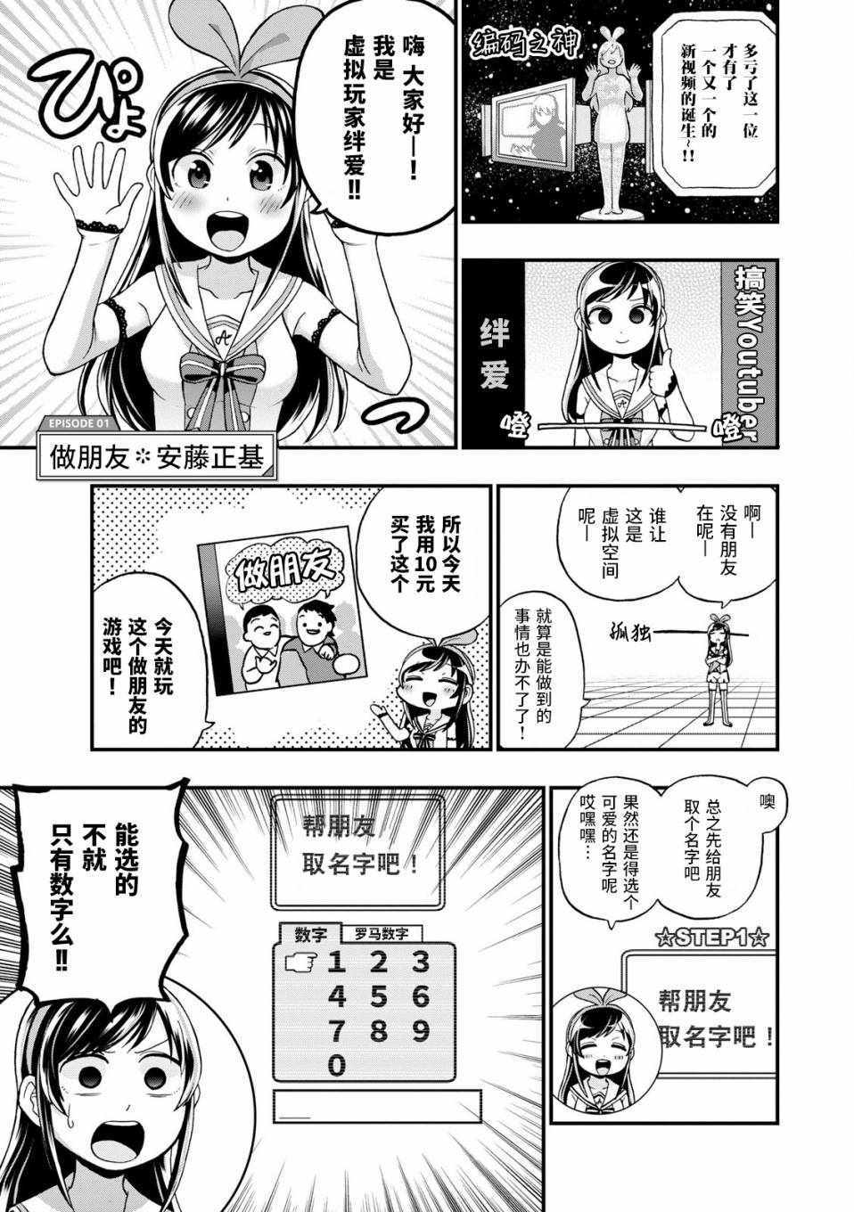 《虚拟youtuber官方短篇集》漫画 虚拟youtuber 001话