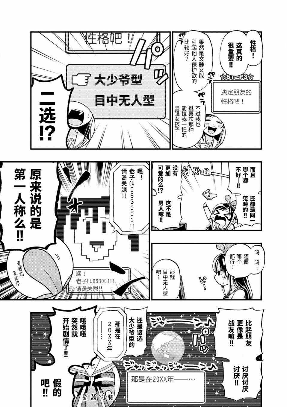 《虚拟youtuber官方短篇集》漫画 虚拟youtuber 001话