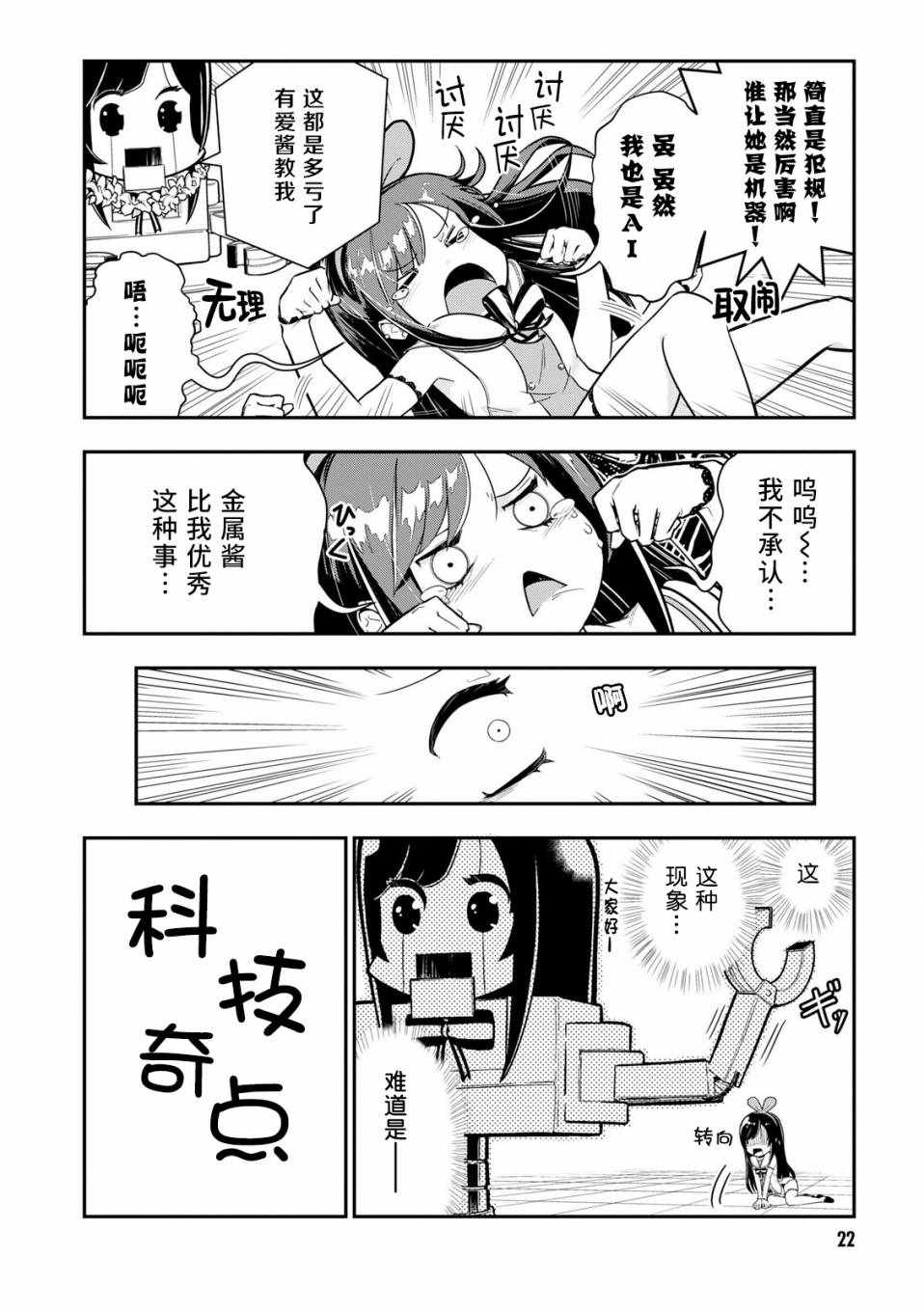 《虚拟youtuber官方短篇集》漫画 虚拟youtuber 003话